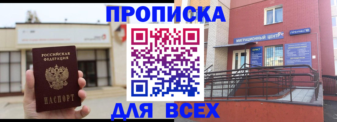 временная регистрация 2025 в Усть-Джегуте